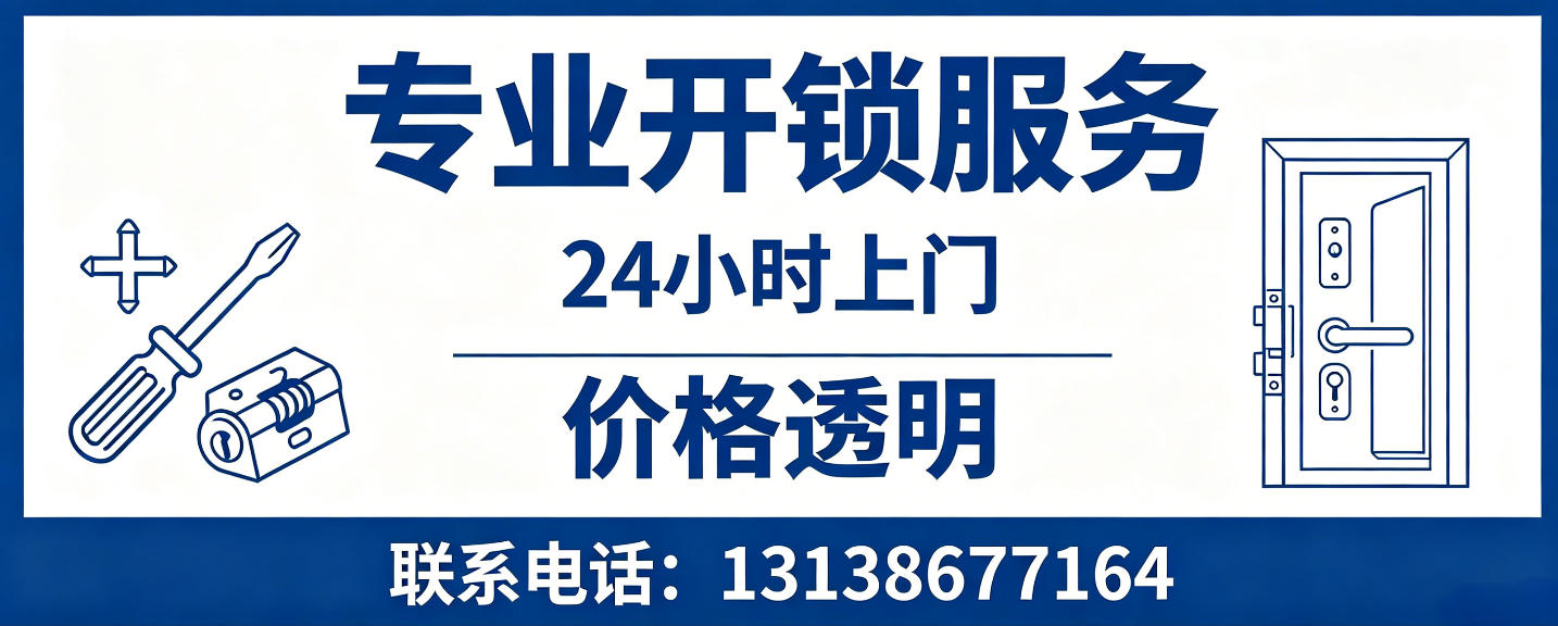 高安 无损开锁换锁｜防盗门不破门开锁、C 级锁芯更换正规公司